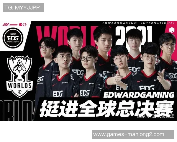 深入分析英雄联盟EDG战队实力及其在赛场上的表现与影响力